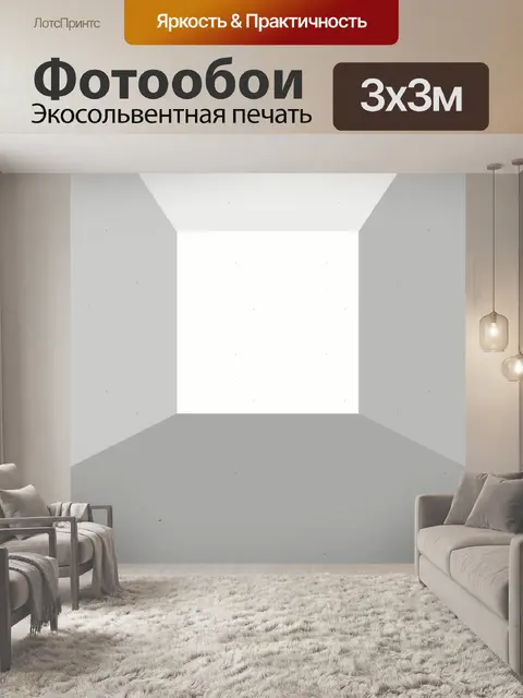 Фотообои пустая комната