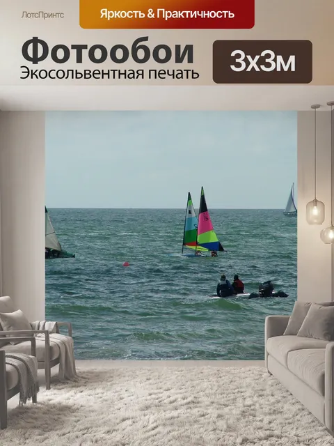 Фотообои Парусные яхты
