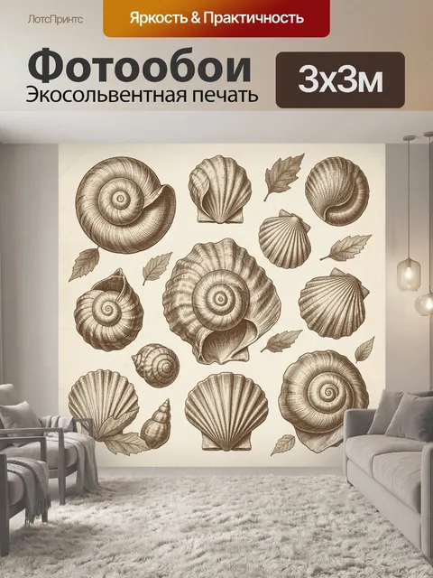 Фотообои Раковины и листья винтажным гравюрным стилем
