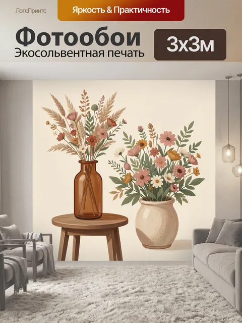 300 × 300 см · Экосольвентная печать