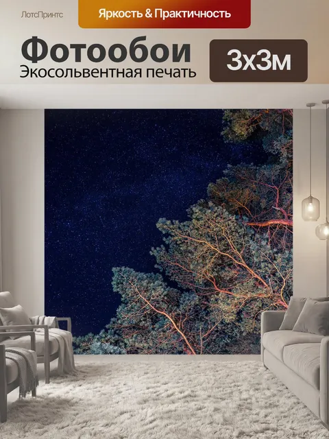 Фотообои Природа