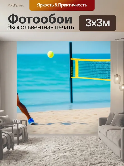 Фотообои игроки в пляжный теннис на фоне моря