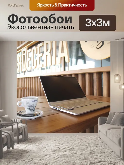 Фотообои Портативный