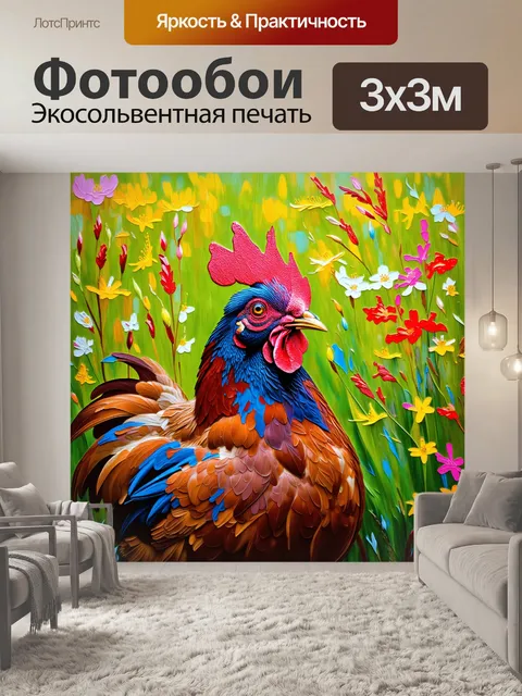 Фотообои изображение головы петуха среди цветущих трав и цветов, выполненное в технике импрессионизма