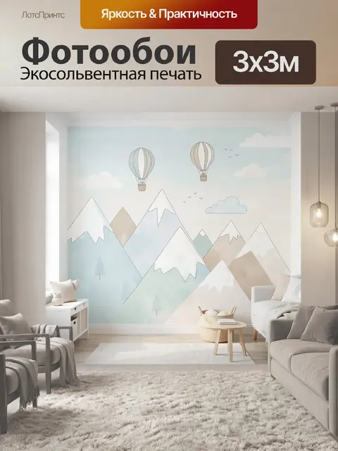 Фотообои Небесный горный пейзаж с воздушными шарами