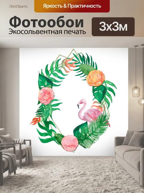 Фотообои Тропический венок