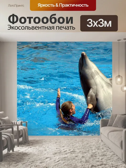 Фотообои Дельфин в аквариуме