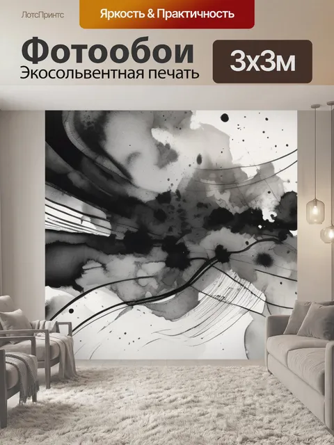 Фотообои черно белая абстракция