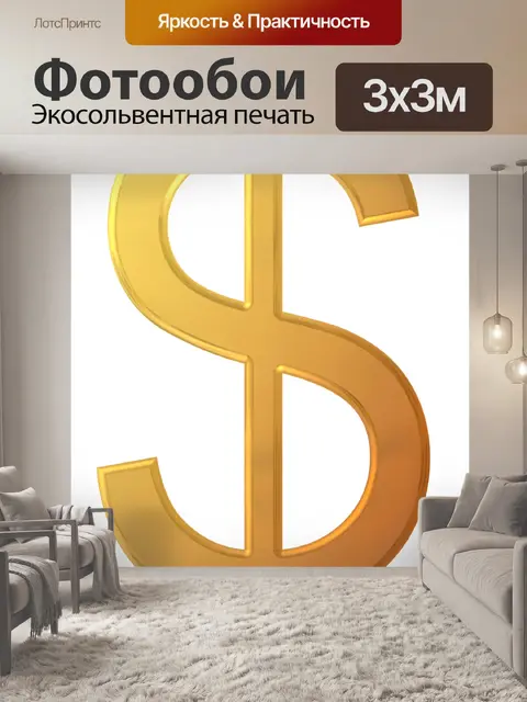 Фотообои Деньги Деньги 1