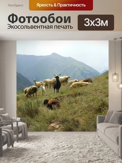 Фотообои Горы