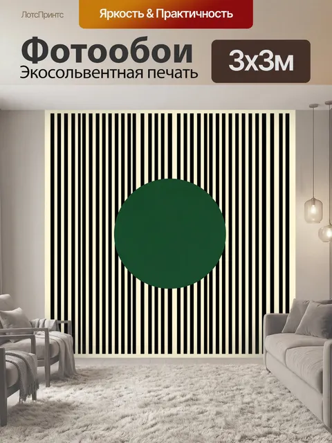 Фотообои Минималистичный круг на полосатом фоне
