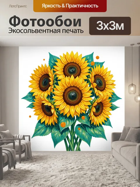 Фотообои Букет подсолнухов с зелеными листьями
