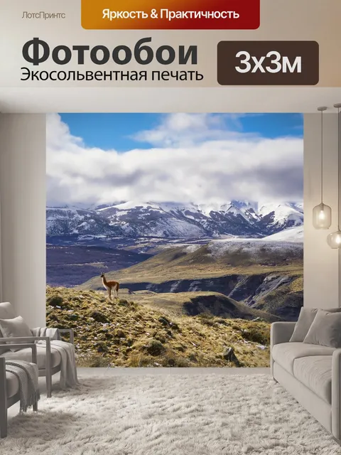 Фотообои Горы