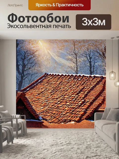 Фотообои кирпичная крыша с необычной формой и яркими черепицами смотрится импозантно