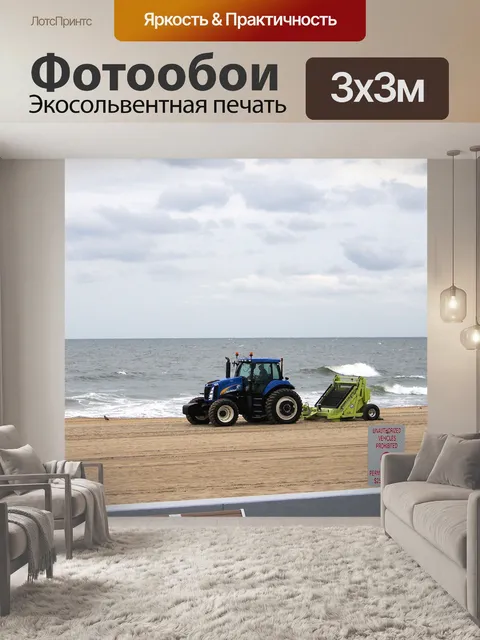 Фотообои Песок очистки Equipment
