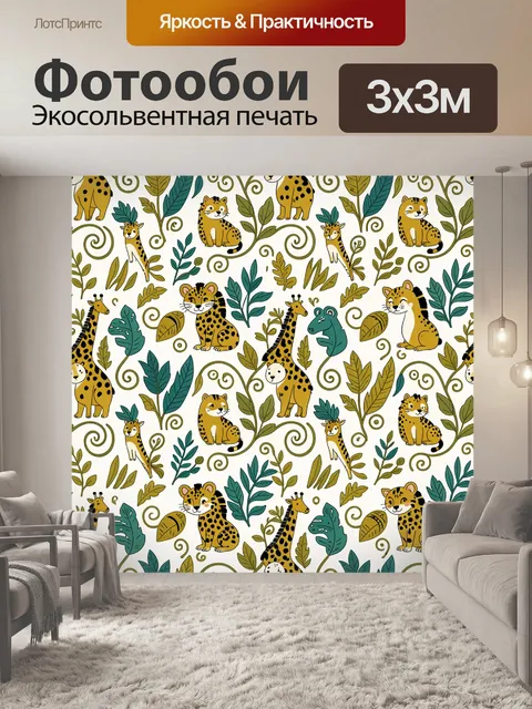 Фотообои Джунглевые звери и листья