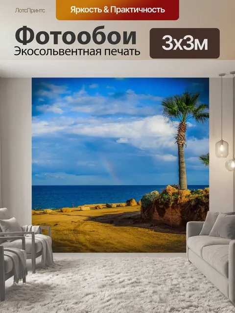 Фотообои Пальмы