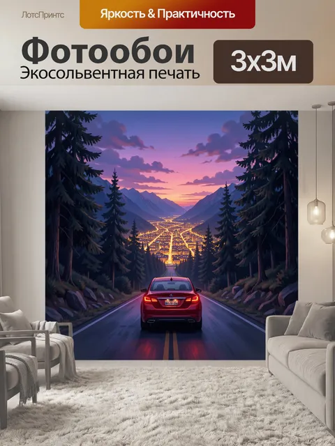 Фотообои Красный автомобиль в горах