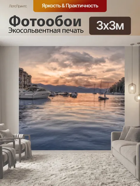 Фотообои Городок