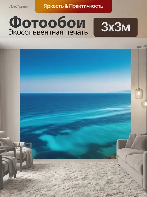 Фотообои с морем вдохновляющий