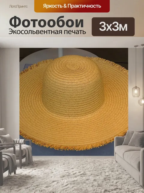 Фотообои Женская соломенная шляпа