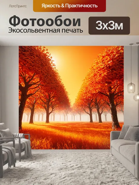 Фотообои природа в стиле футуристический, солнечная роща с причудливыми формами деревьев под оранжевым небом