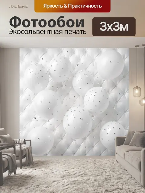 Фотообои Белые шары в глянцевом объеме