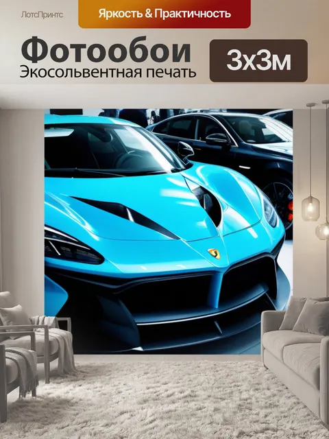 Фотообои с автомобилями