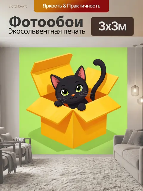 Фотообои Черный котенок в коробке