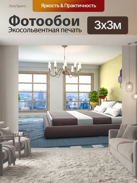 Фотообои Дизайн интерьера