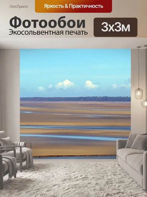 Фотообои Пейзаж