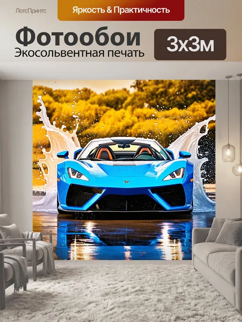 Фотообои спортивный автомобиль