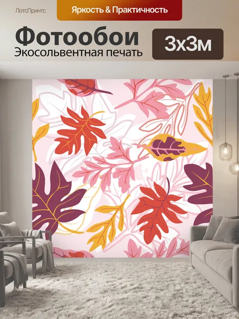 Фотообои Листья