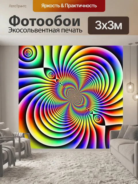 Фотообои фрактальные волны