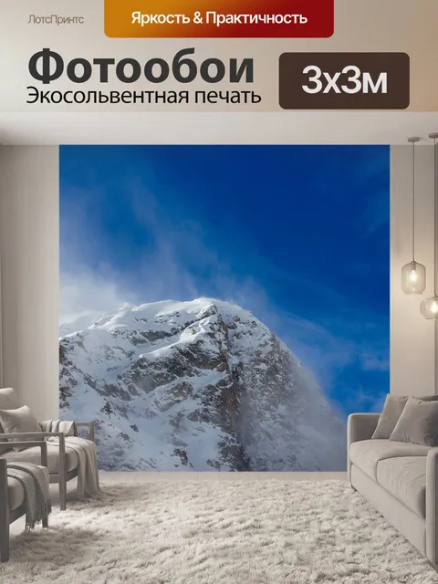 Фотообои Горы