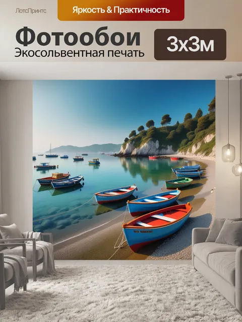 Фотообои спокойное утро на побережье с лодками