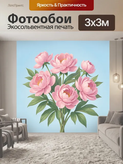 Фотообои Розовые пионы и зелёные листья