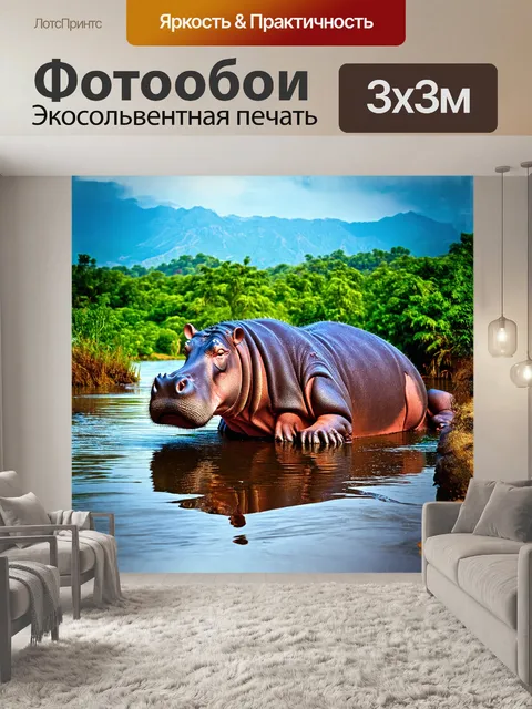 Фотообои огромный бегемот, мирно расположившийся на берегу реки, его кожа блестит на солнце, отражая свет