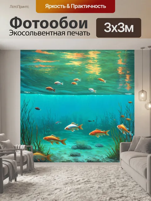 Фотообои спокойное подводное озеро, где прозрачность воды позволяет наблюдать за уловистыми рыбами, плавающими вокруг