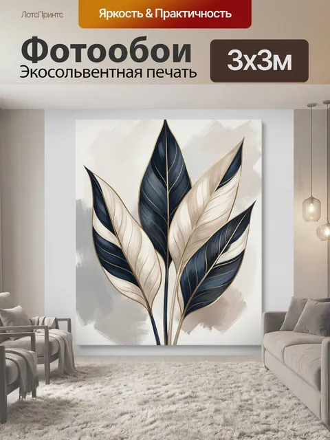 Фотообои Абстрактные листья в бежево-синих тонах