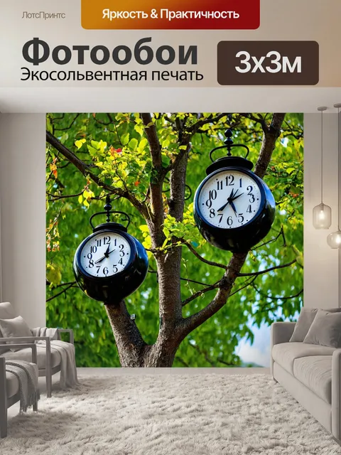 Фотообои часы, растущие на деревьях в саду