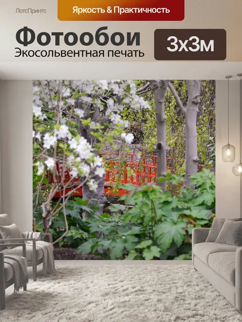 Фотообои Японский сад