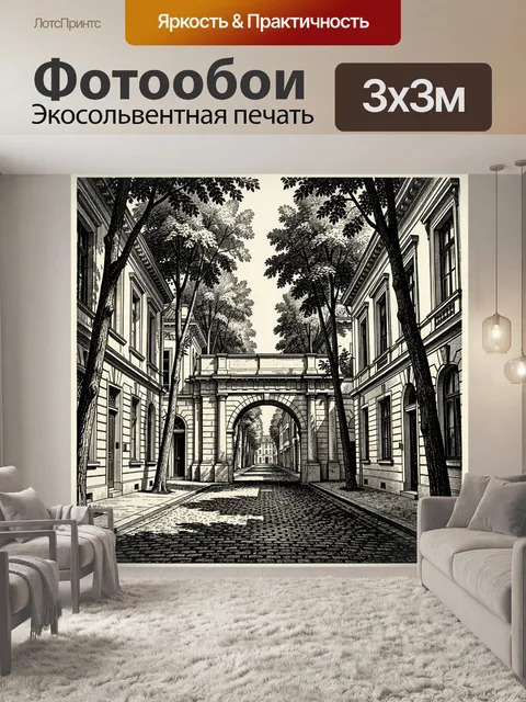 Фотообои Переулок в скетч-стиле с аркой