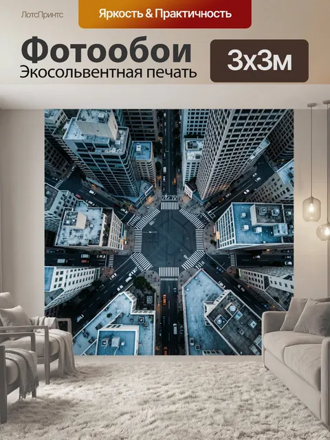 Фотообои Городской перекрёсток с высоты