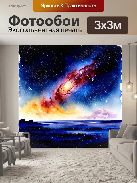 Фотообои космос в стиле акварельный пейзаж, летящий сквозь звезды, с далекими галактиками и туманностями на горизонте
