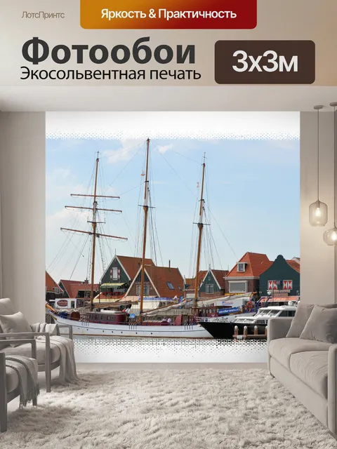 Фотообои Трехмачтовое судно