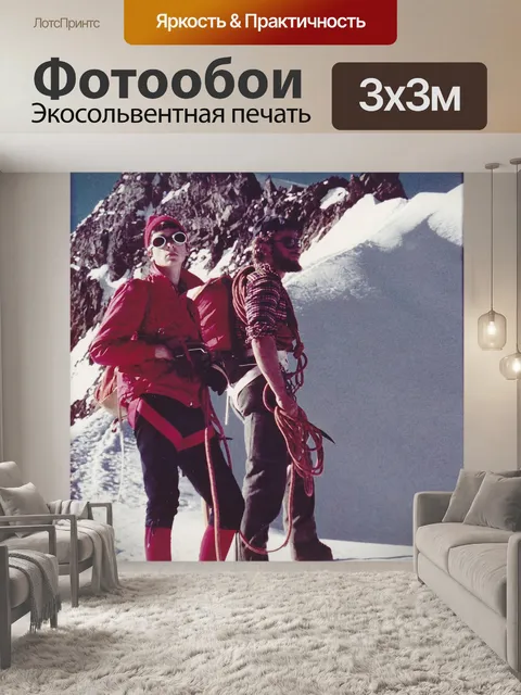 Фотообои Альпинист