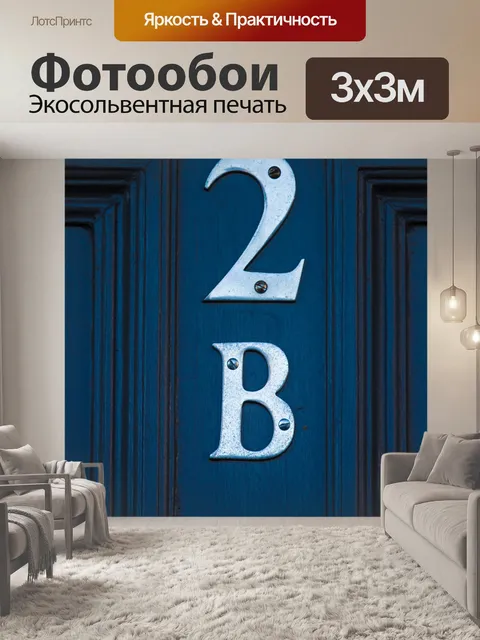 Фотообои количество дверей один два B