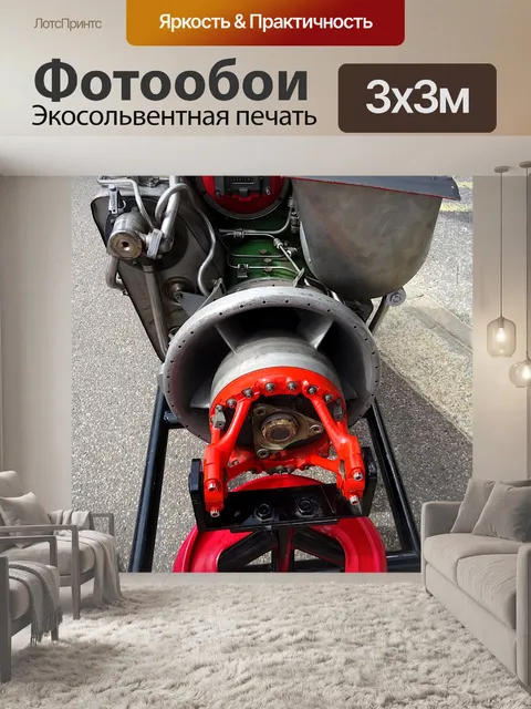 Фотообои Газель Вертолетный Двигатель