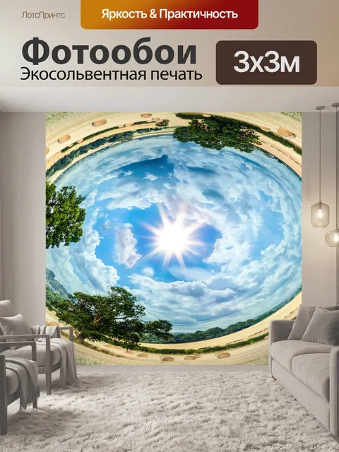 Фотообои сельское хозяйство